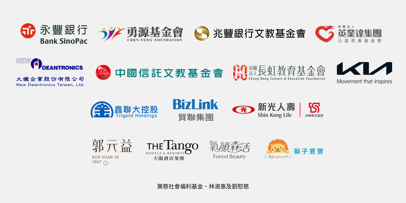 支持北藝/2026 贊助夥伴Logo_中文